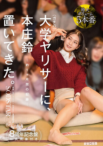 Suzu Honjo