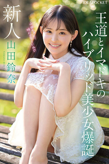 Suzuna Yamada